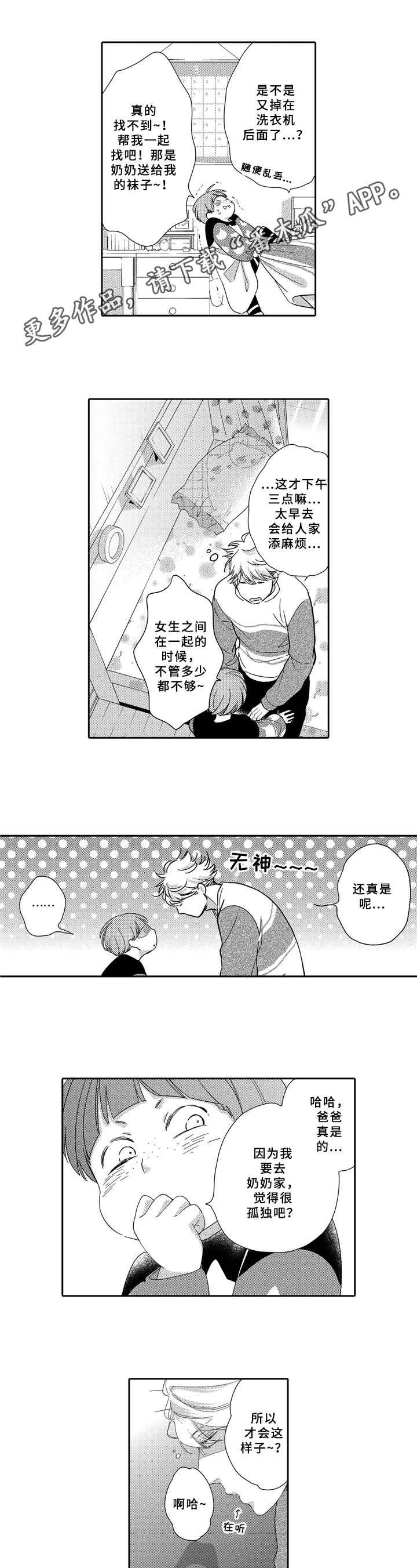 选择新的生活第17话图