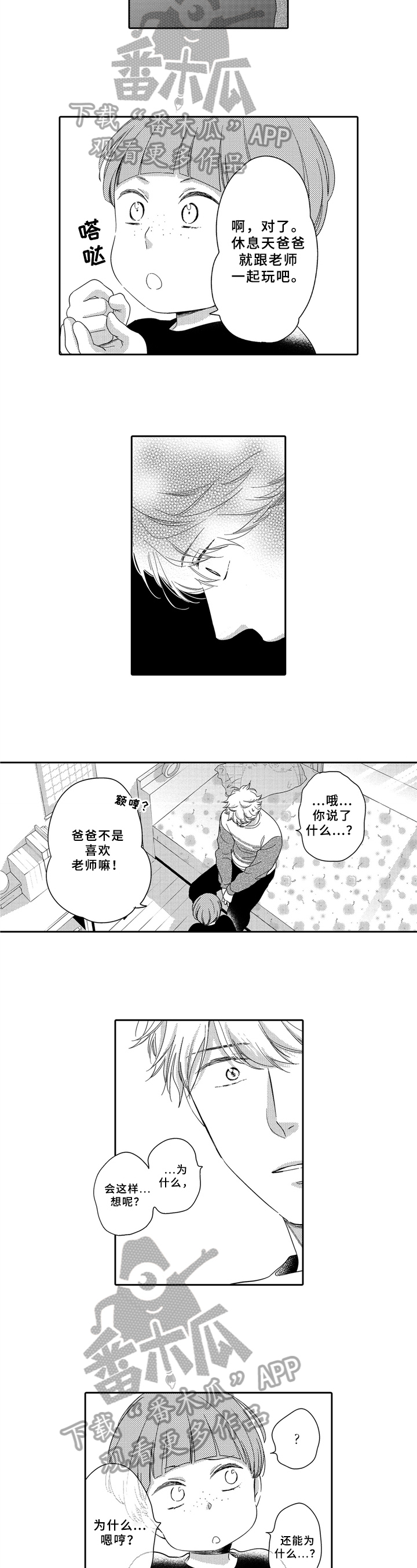 选择新的生活第17话图