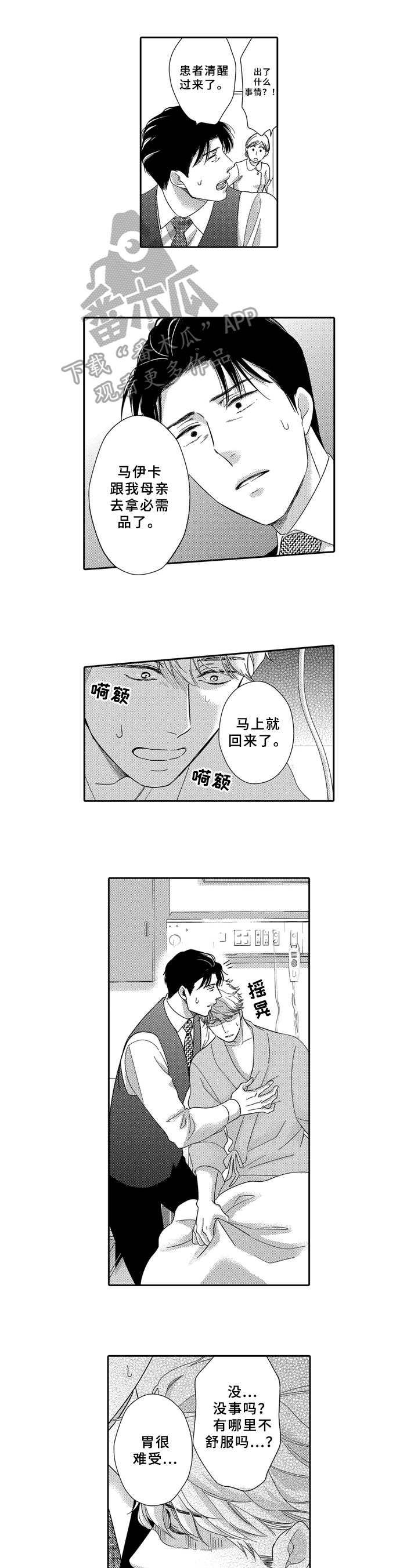 选择新的生活第21话图