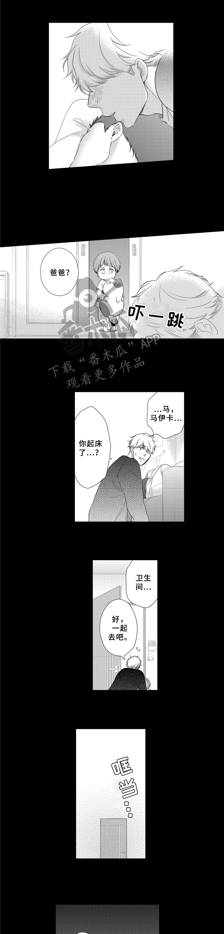 选择新的生活第29话图