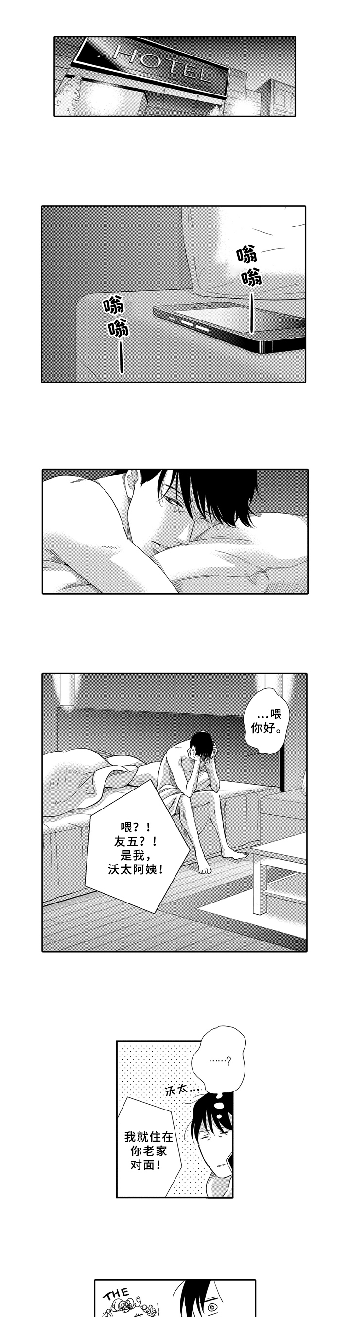 选择新的生活第3话图