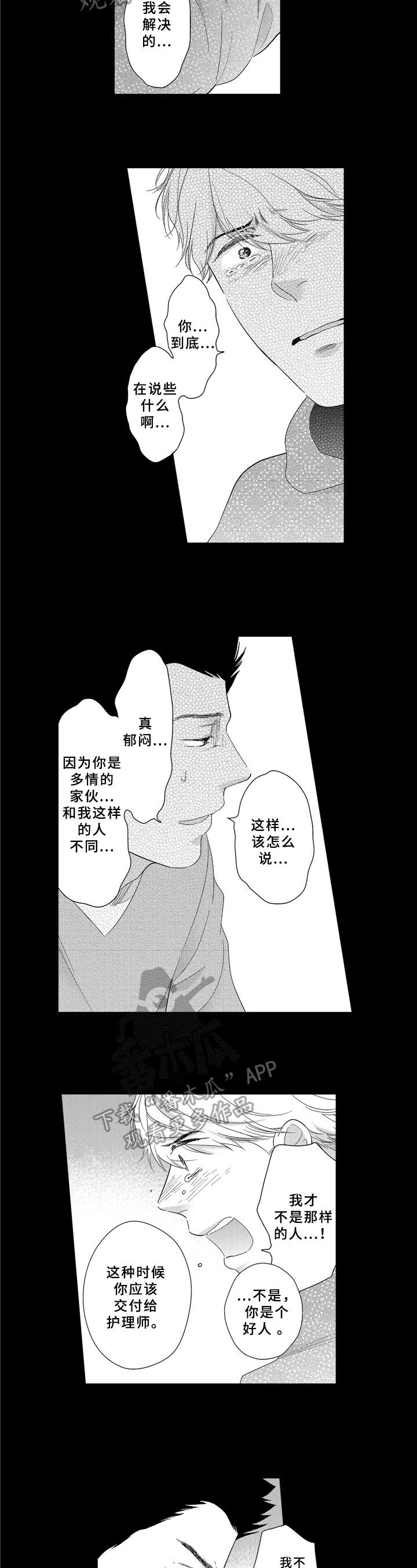 选择新的生活第31话图