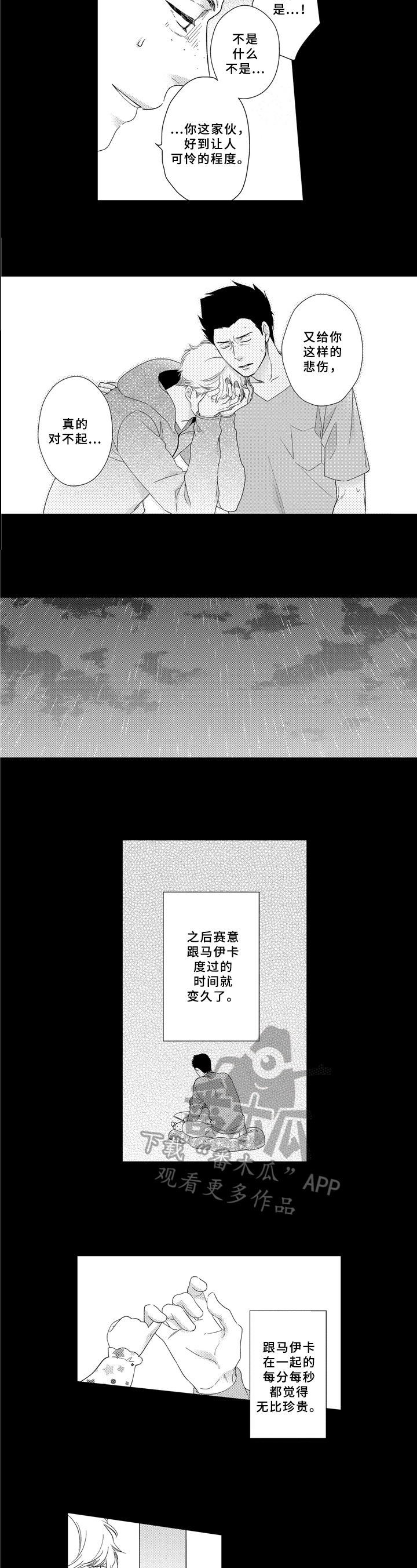 选择新的生活第31话图