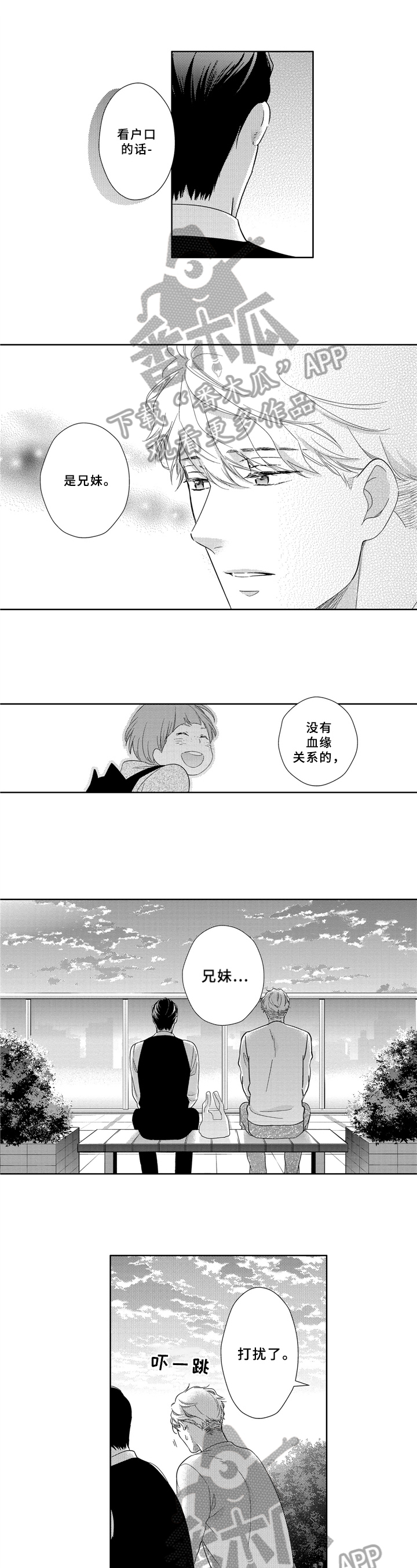 选择新的生活第32话图