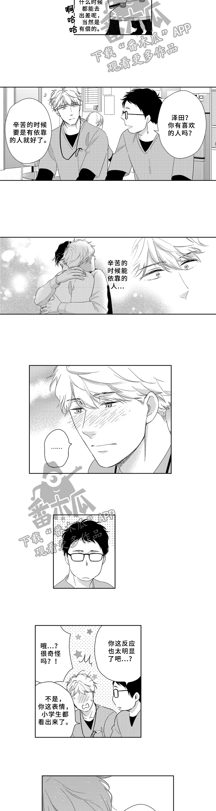 选择新的生活第33话图