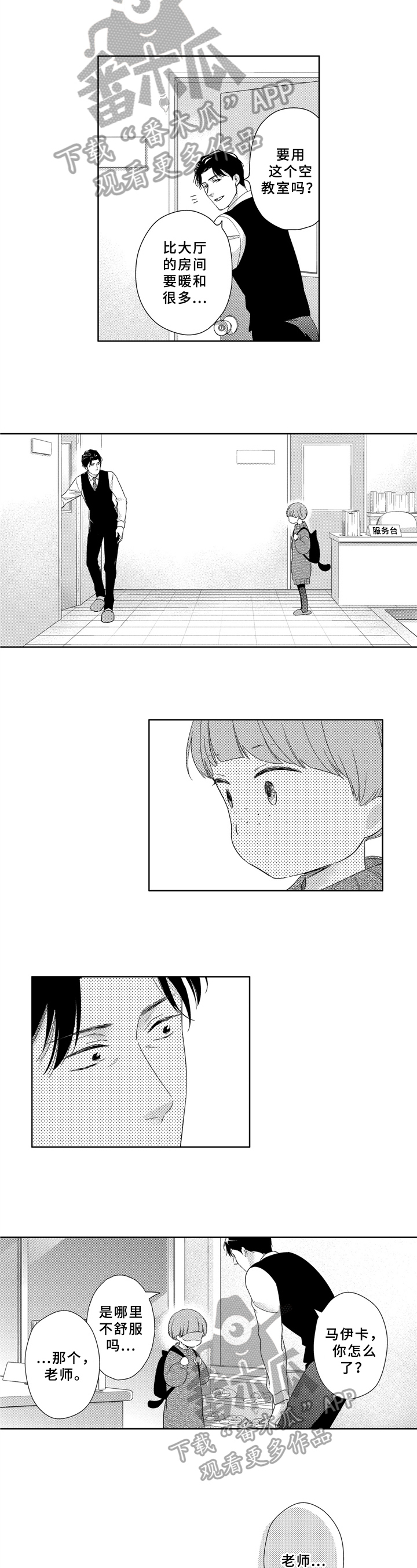 选择新的生活第33话图