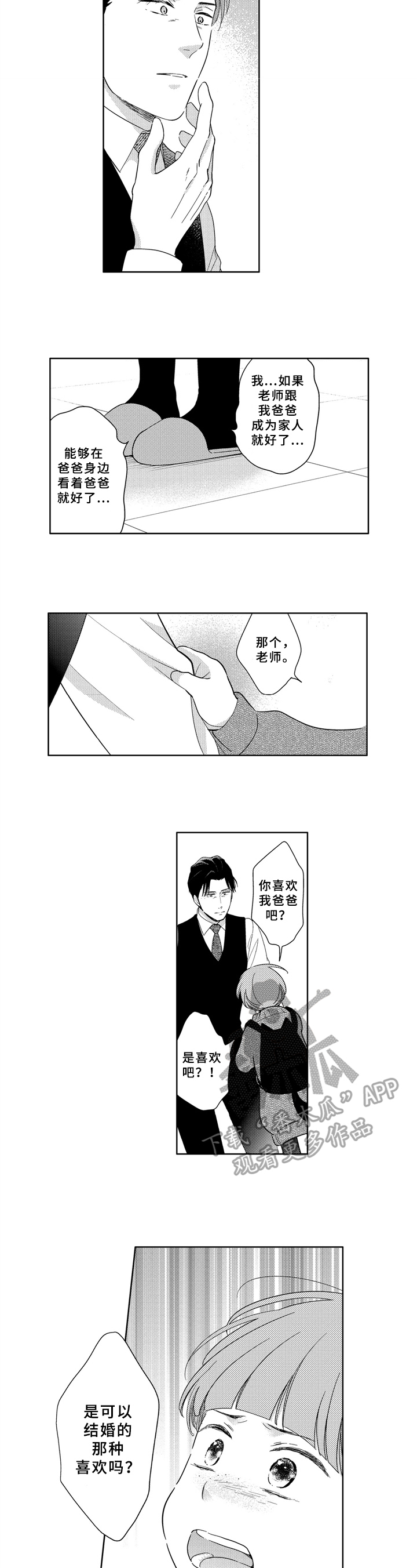 选择新的生活第34话图