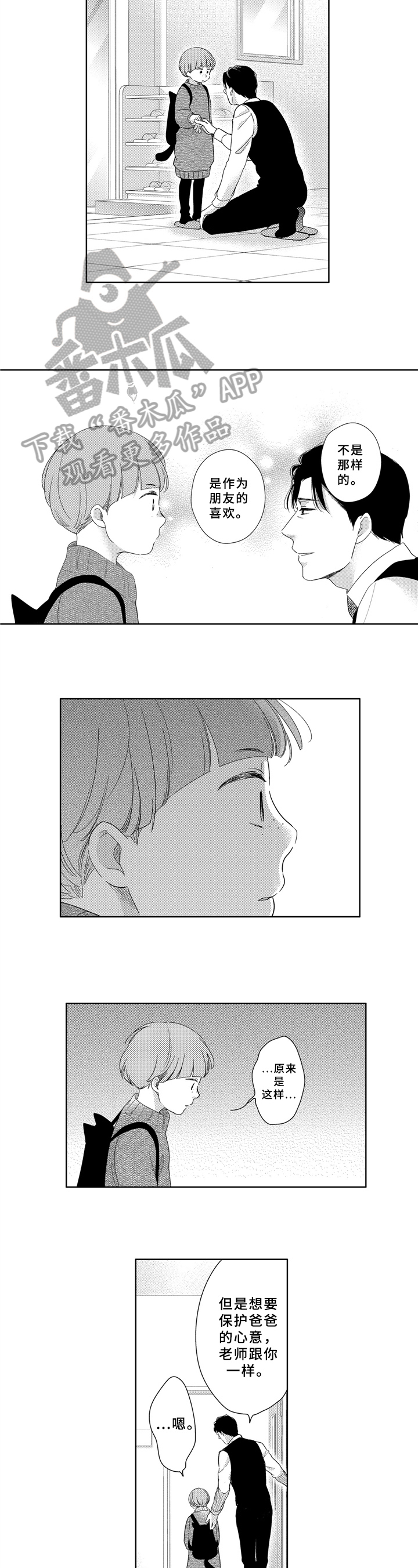 选择新的生活第34话图