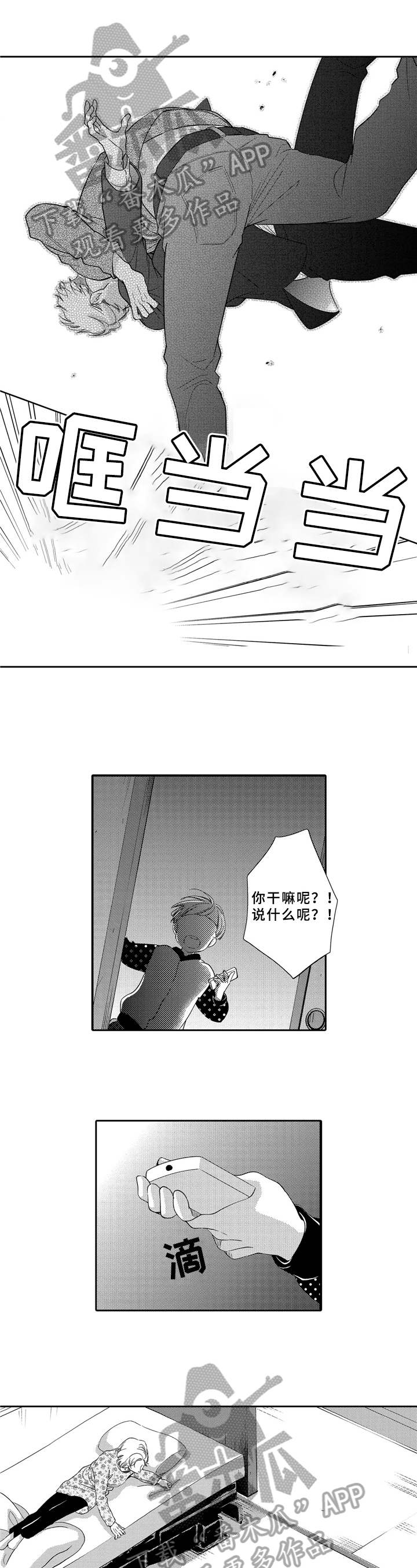 选择新的生活第4话图