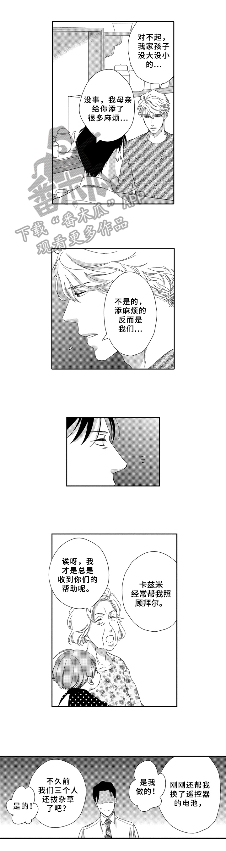 选择新的生活第5话图