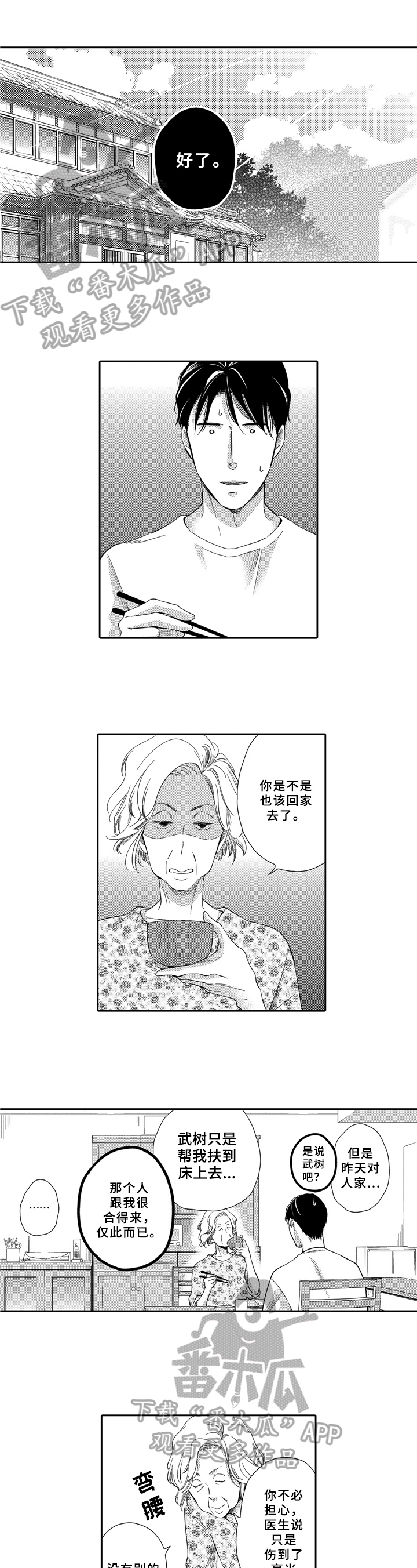 选择新的生活第6话图