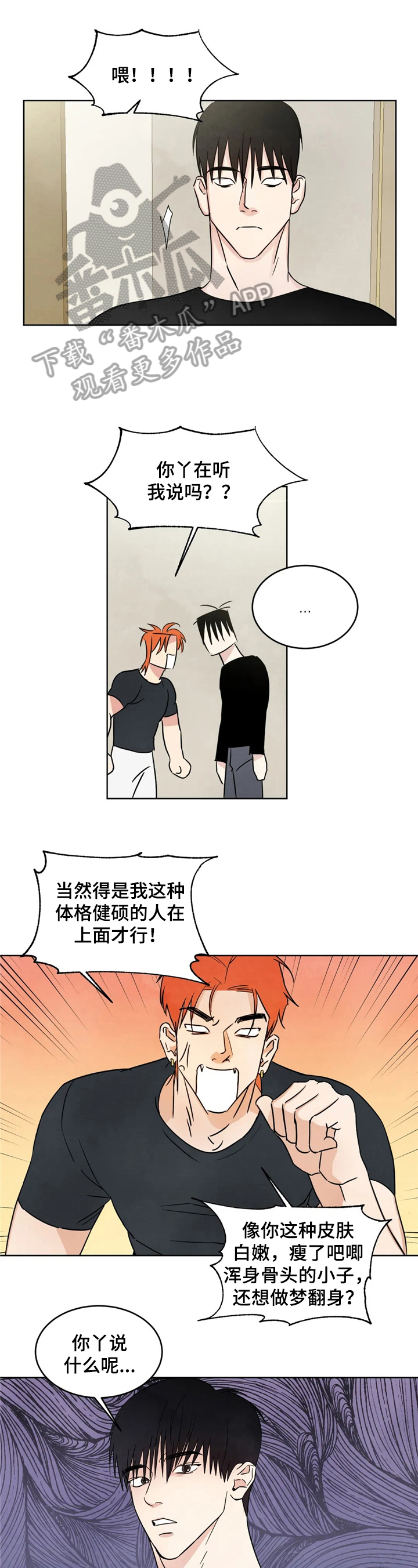 喜欢特别的他第10话图