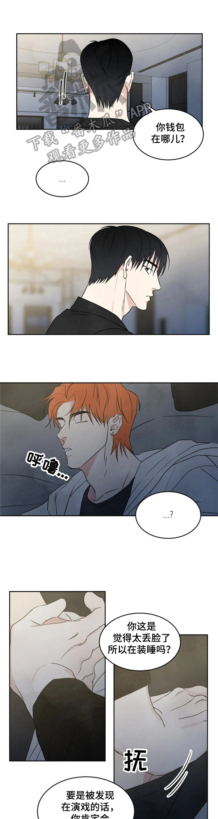 喜欢特别的他第13话图