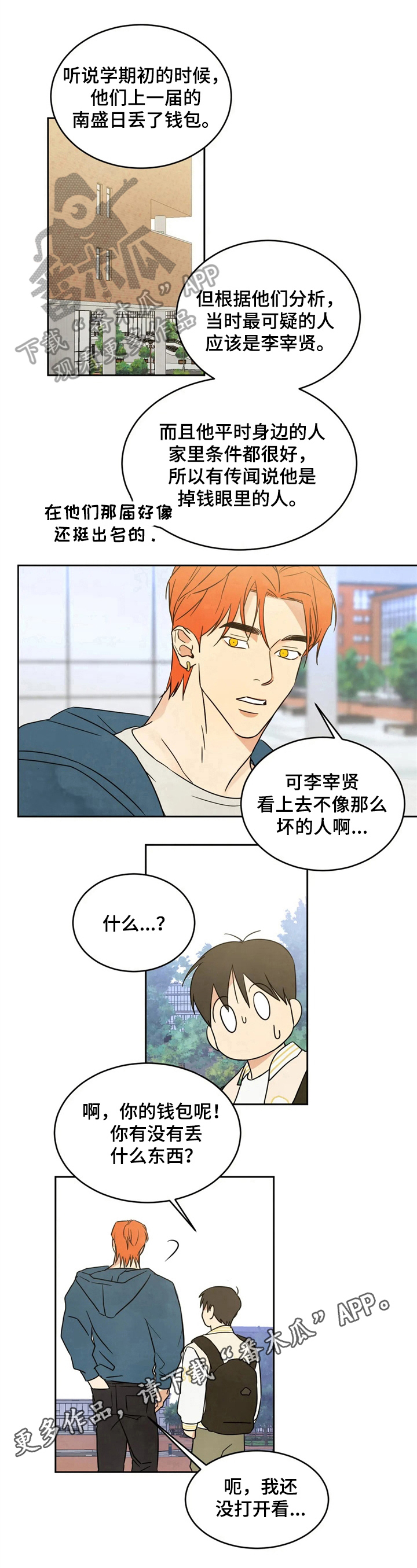 喜欢特别的他第14话图