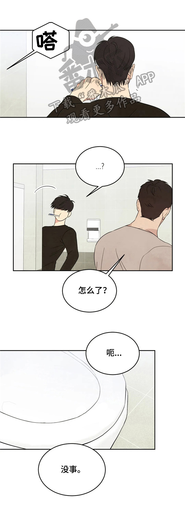 喜欢特别的他第17话图