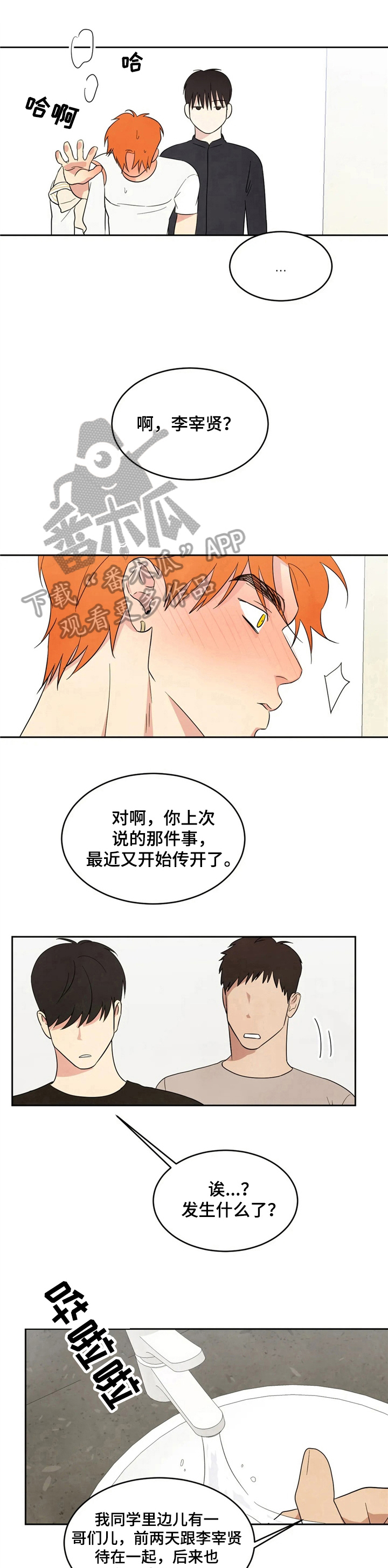 喜欢特别的他第17话图