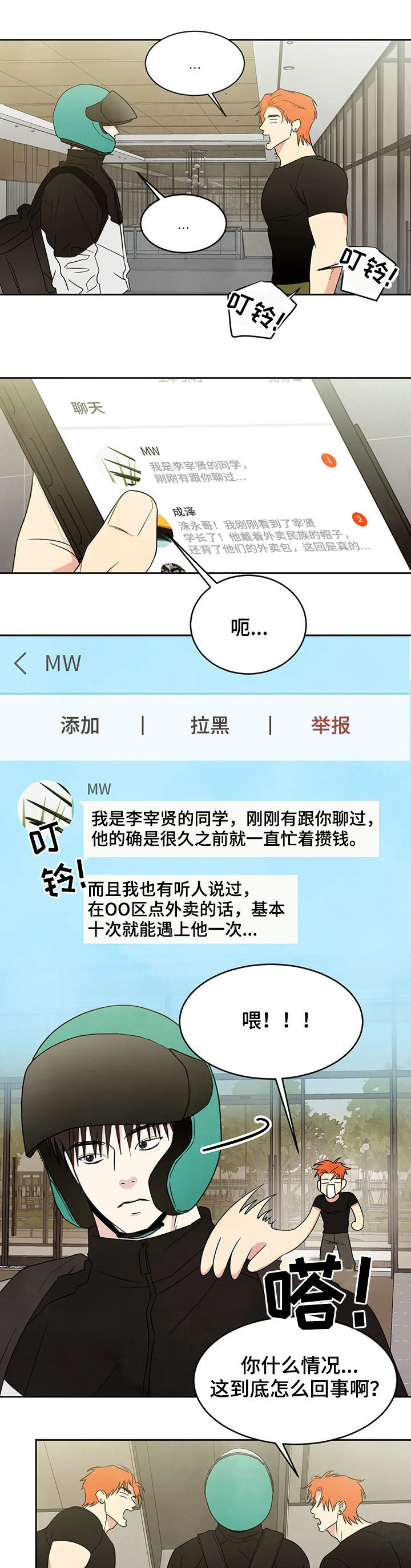 喜欢特别的他第18话图