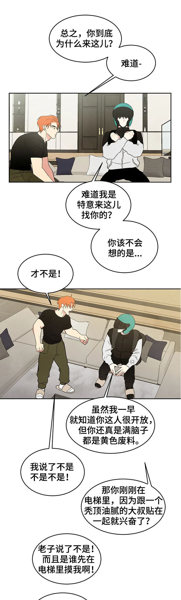 喜欢特别的他第19话图