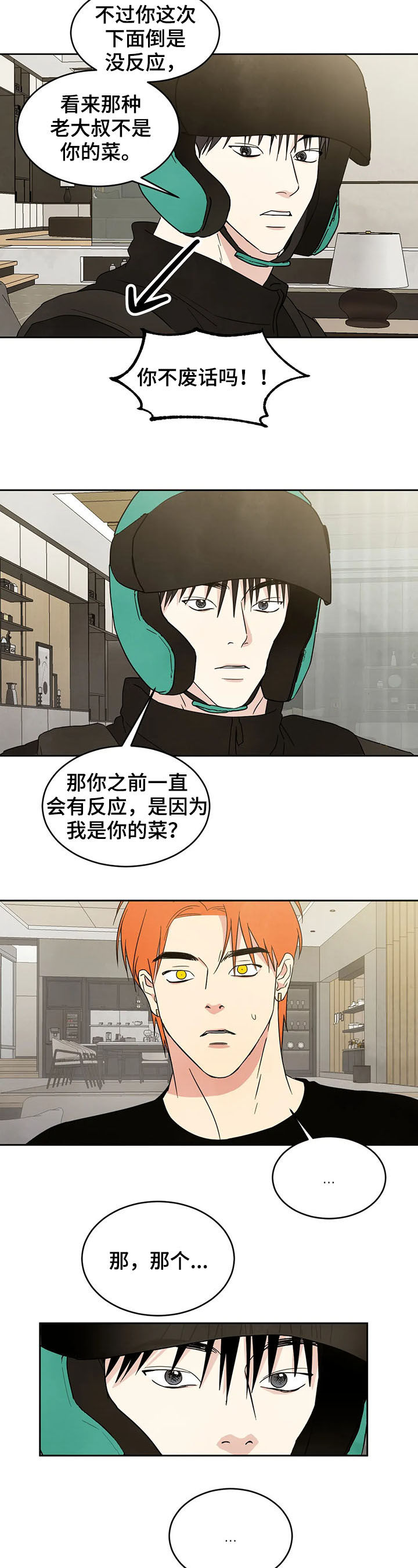 喜欢特别的他第19话图