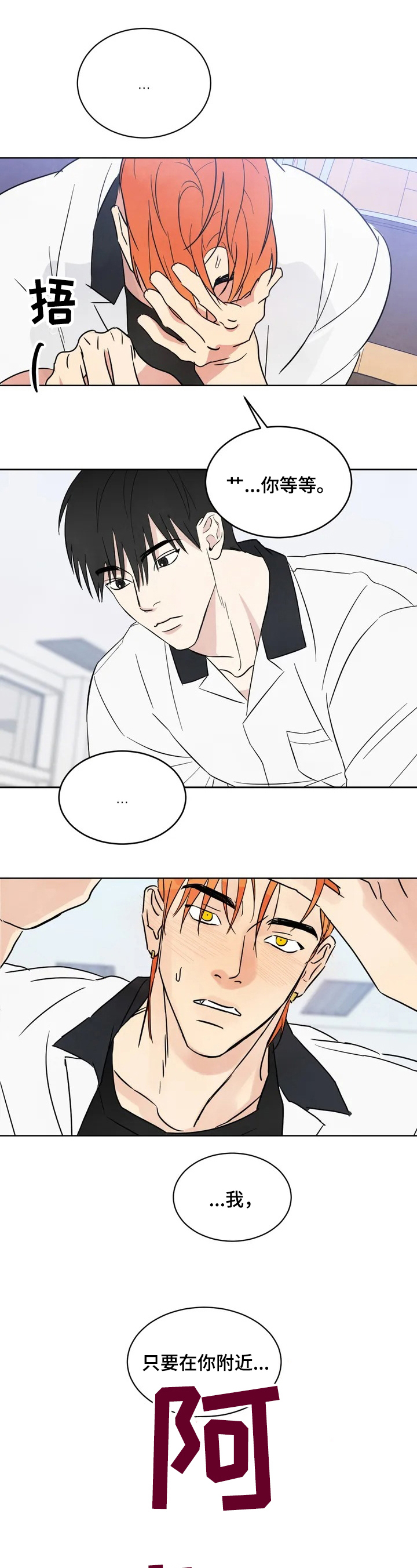 喜欢特别的他第2话图