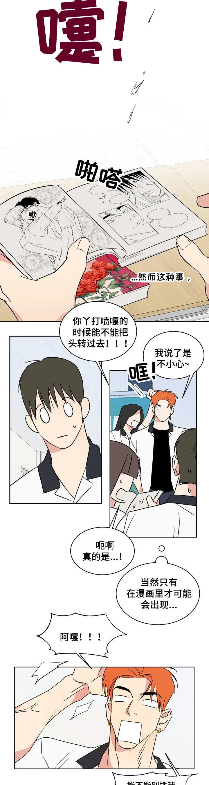 喜欢特别的他第2话图