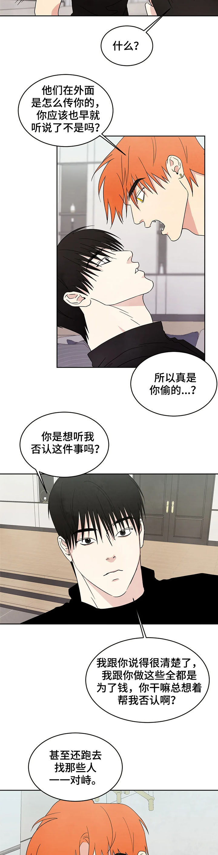 喜欢特别的他第20话图