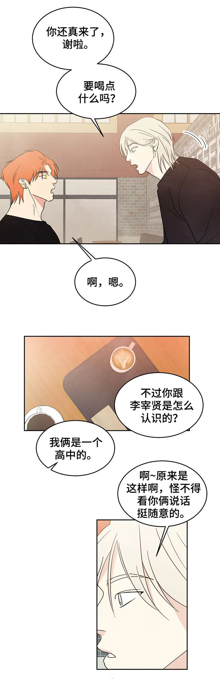 喜欢特别的他第21话图