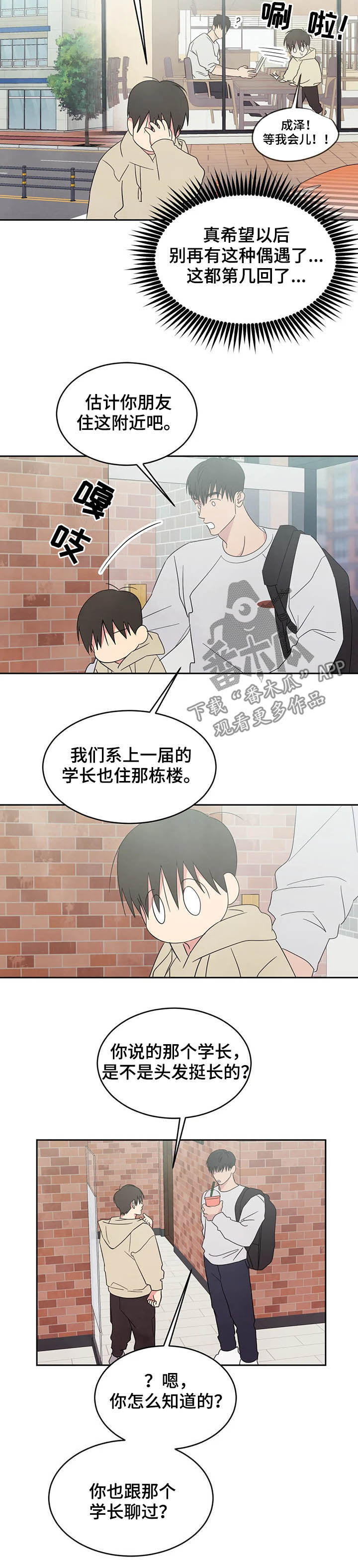 喜欢特别的他第26话图