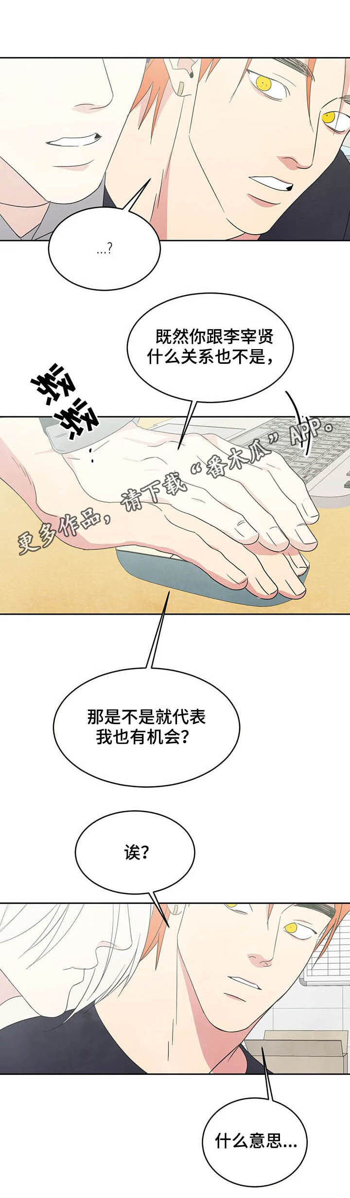 喜欢特别的他第27话图