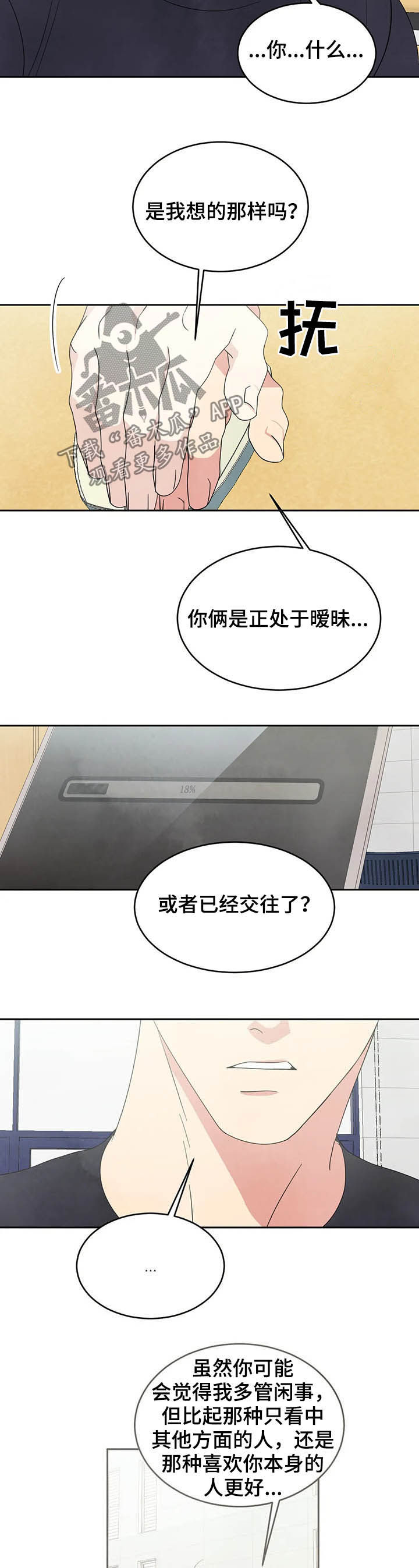 喜欢特别的他第27话图