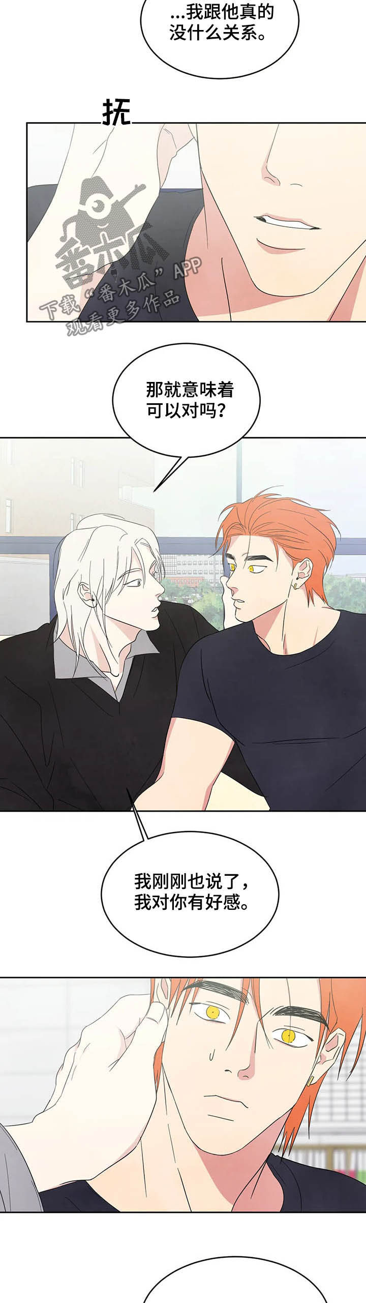 喜欢特别的他第27话图