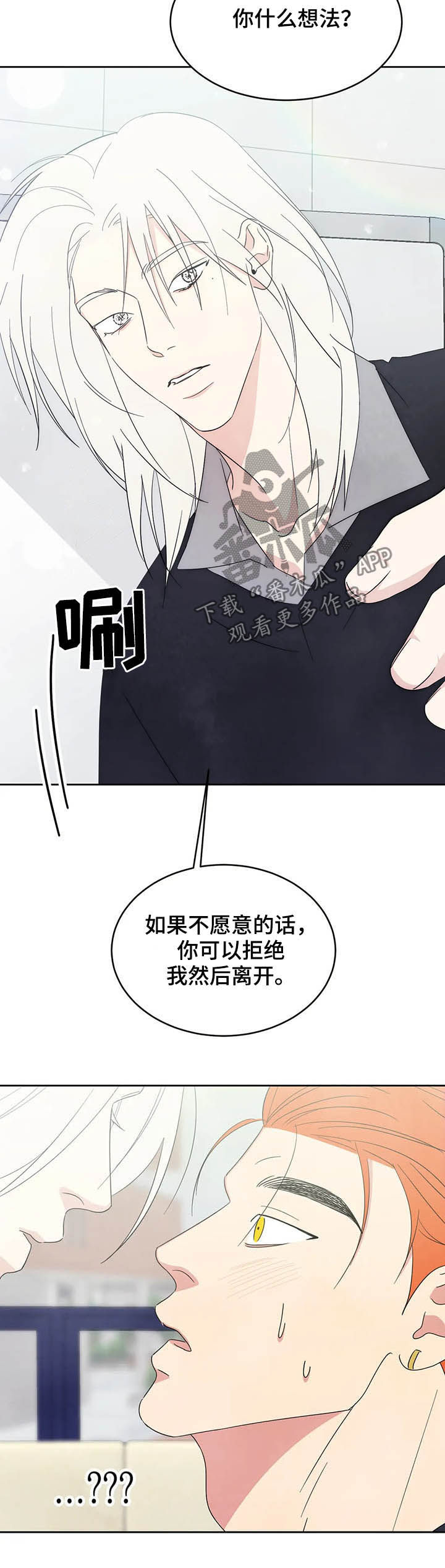 喜欢特别的他第27话图