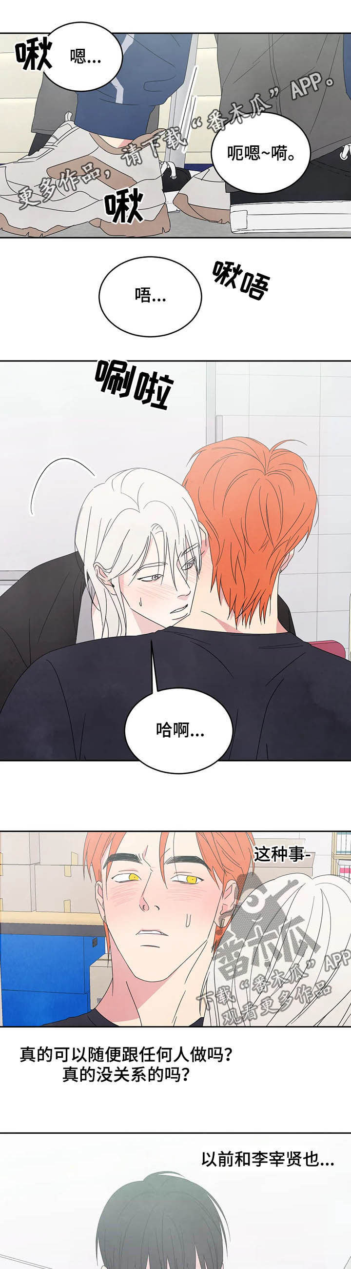 喜欢特别的他第28话图