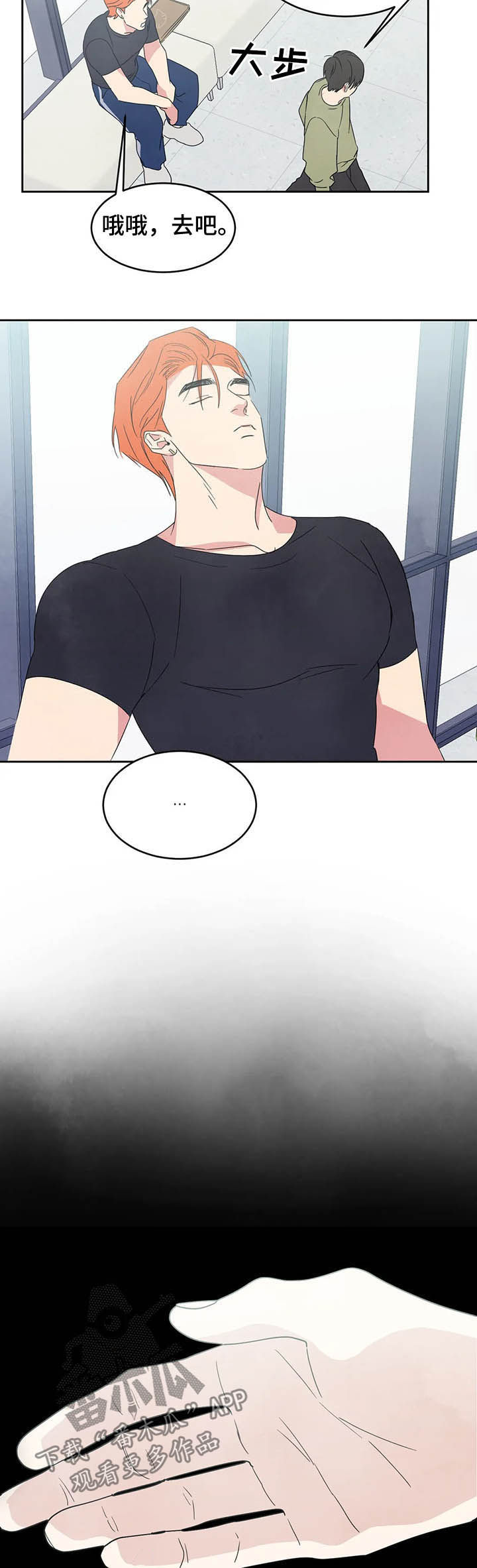 喜欢特别的他第29话图