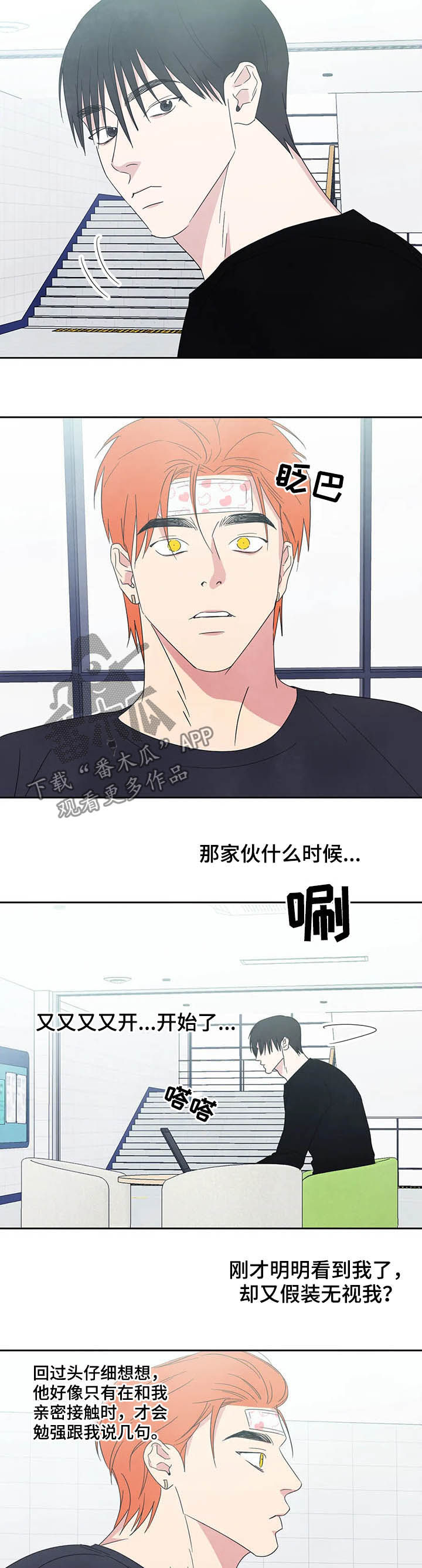 喜欢特别的他第29话图