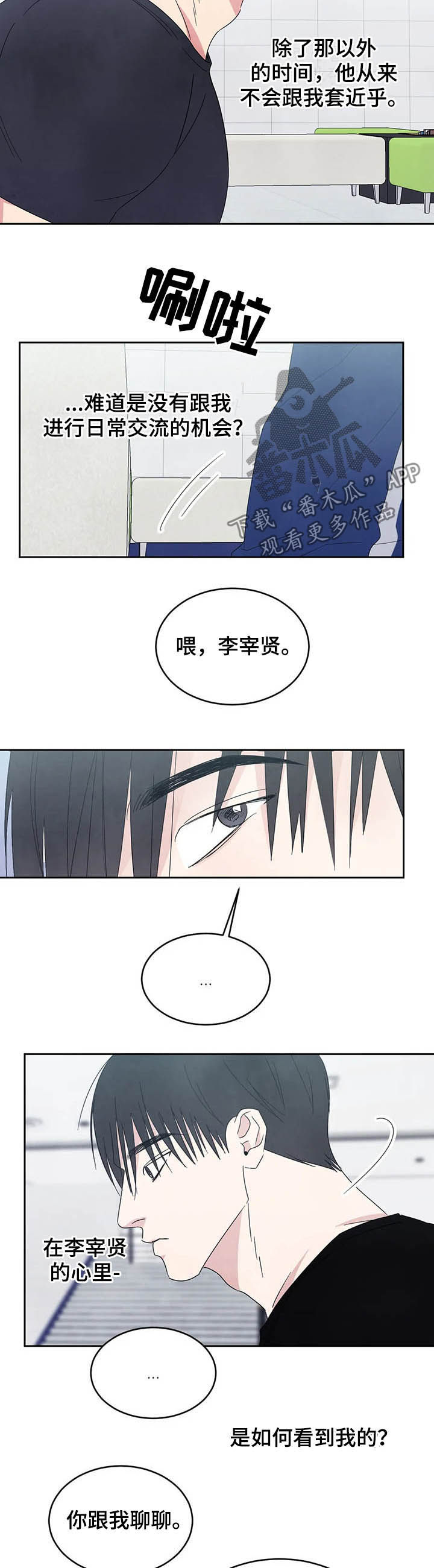 喜欢特别的他第29话图