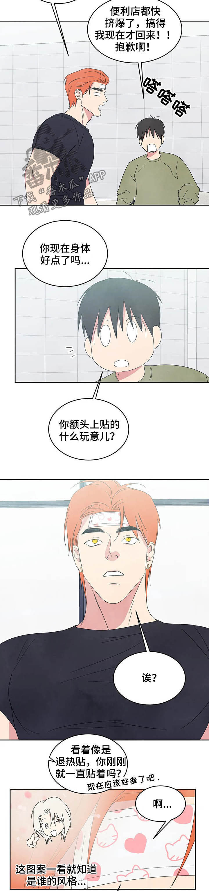 喜欢特别的他第29话图