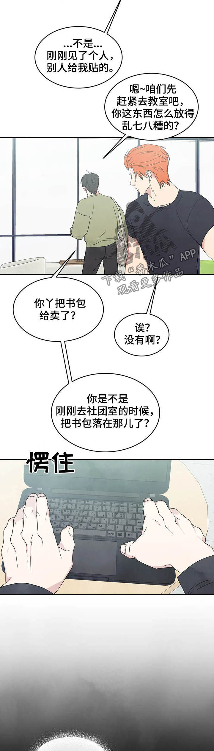 喜欢特别的他第29话图