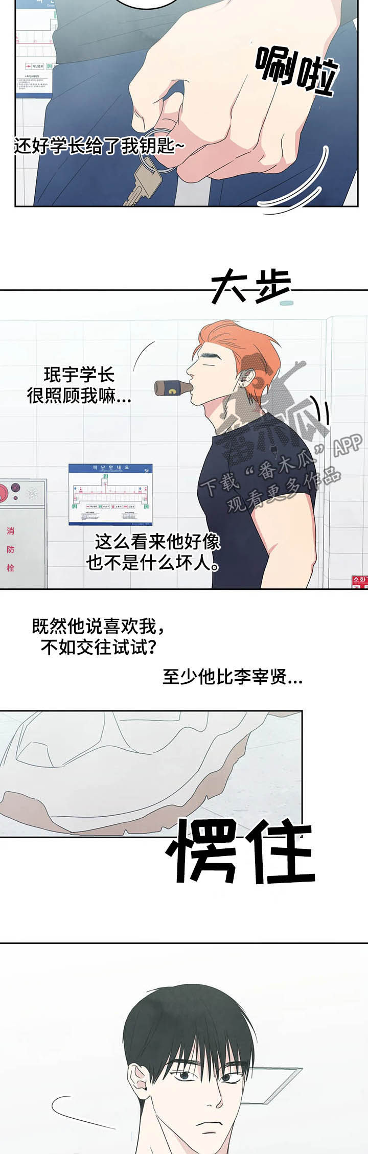 喜欢特别的他第29话图