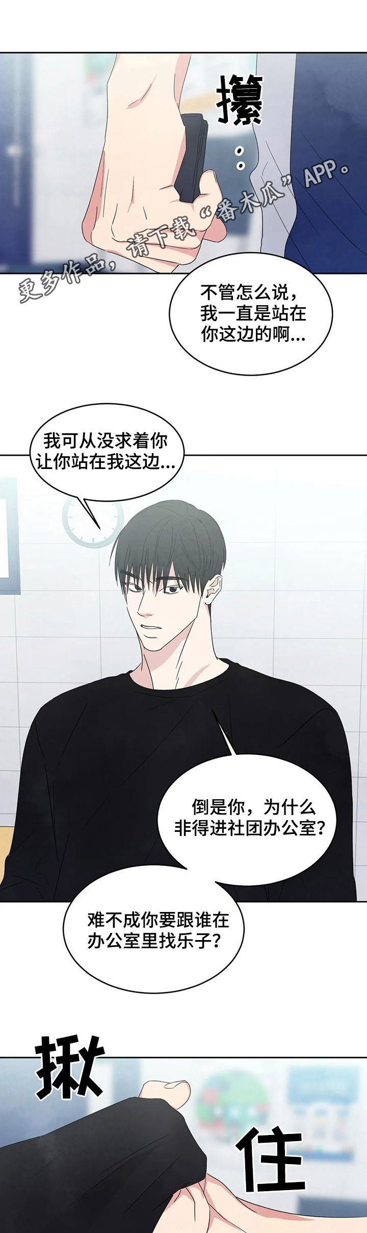 喜欢特别的他第31话图