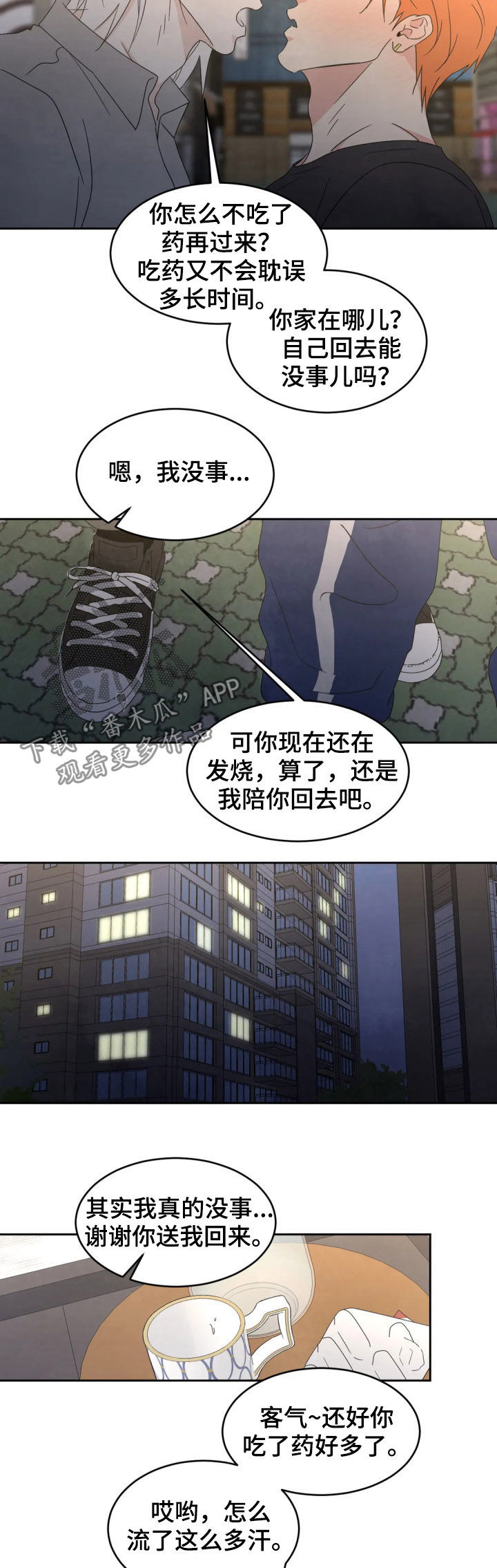 喜欢特别的他第33话图