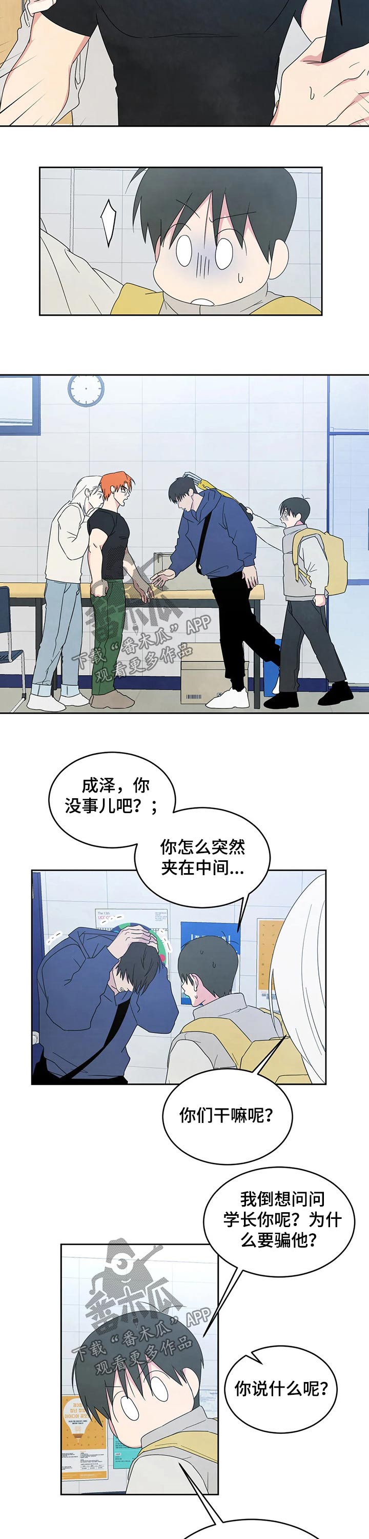 喜欢特别的他第36话图