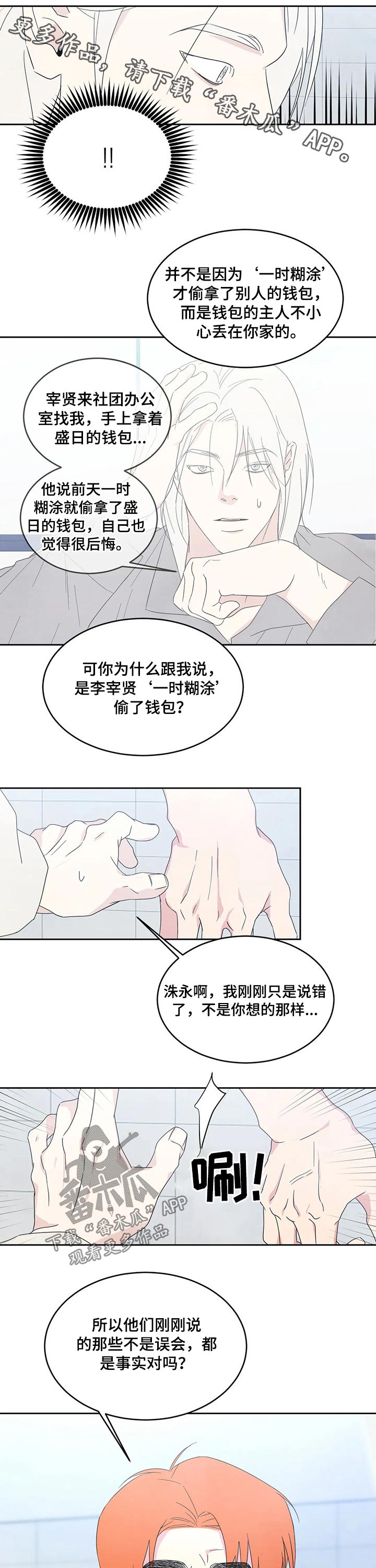 喜欢特别的他第37话图