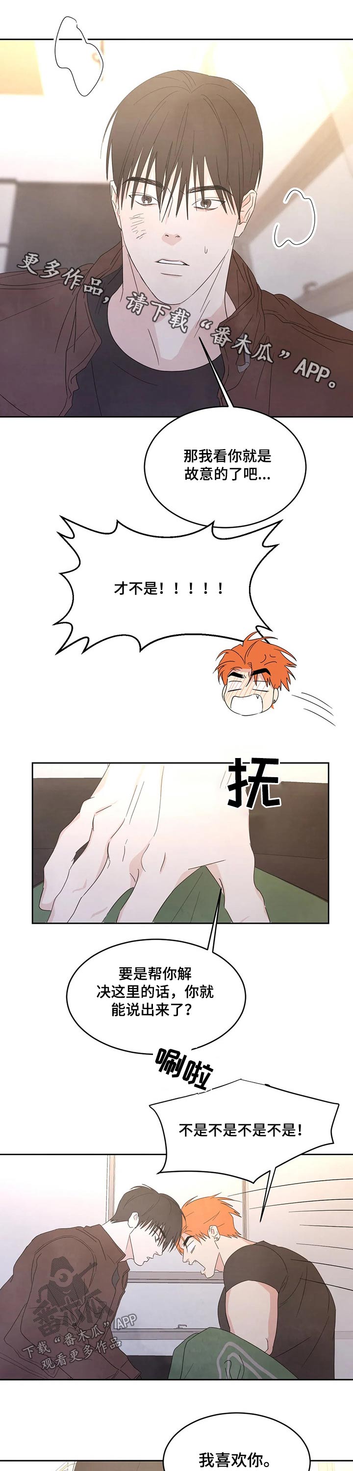 喜欢特别的他第39话图