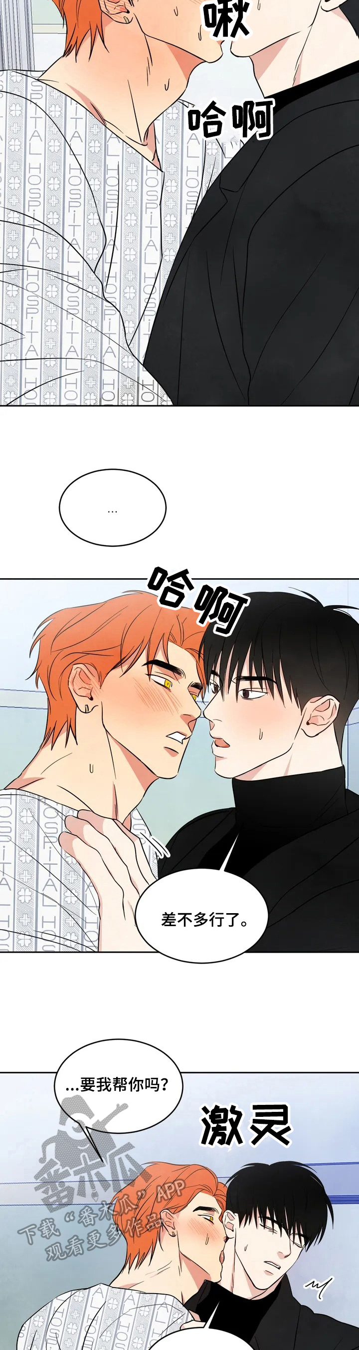 喜欢特别的他第4话图