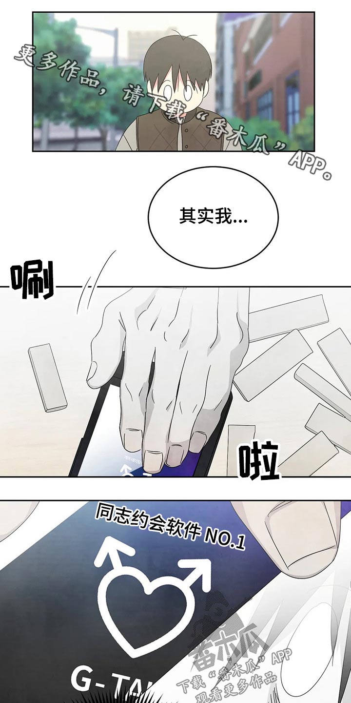 喜欢特别的他第40话图