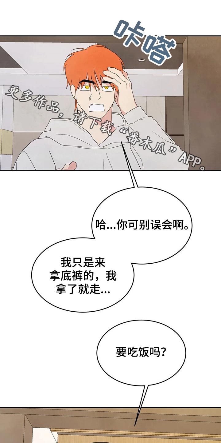 喜欢特别的他第41话图