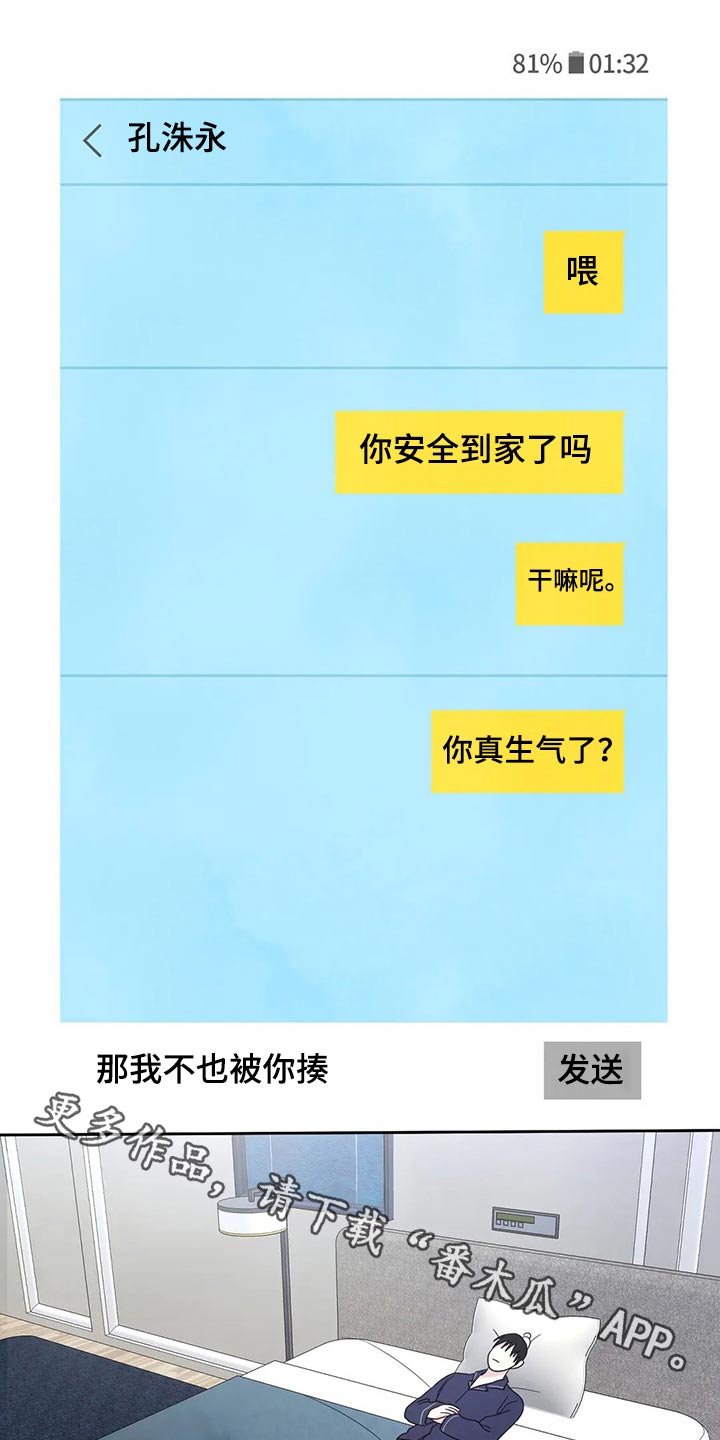 喜欢特别的他第48话图