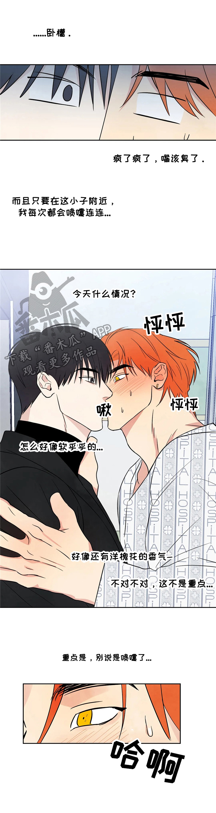 喜欢特别的他第5话图