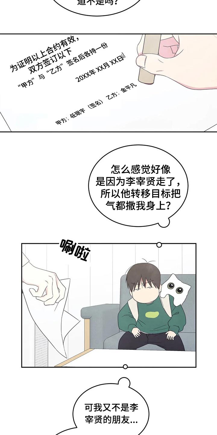 喜欢特别的他第50话图